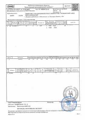 Предпросмотр: Сертификат качества № 15737