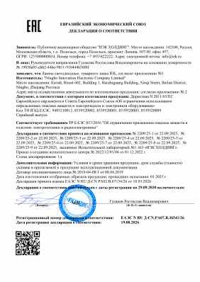 Предпросмотр: Декларация о соответствии № ЕАЭС N RU Д-CN.РА07.В.36541/26