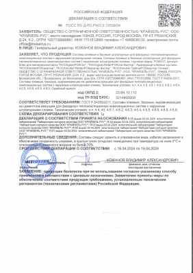 Предпросмотр: Декларация о соответствии № РОСС RU Д-RU.РА01.В.15539/24