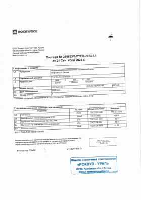Предпросмотр: Паспорт качества № 210923/1/PYER-2613.1.1