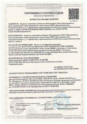 Предпросмотр: Сертификат соответствия № РОСС RU С-RU.АЩ01.В.00510/23