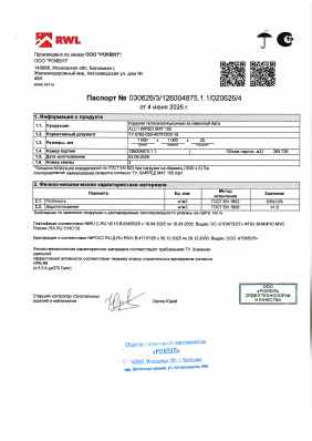 Предпросмотр: Паспорт качества № 030626/3/126004875.1.1/020626/4