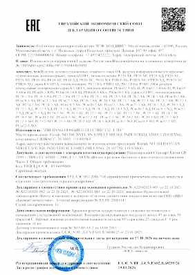 Предпросмотр: Декларация о соответствии № ЕАЭС N RU Д-CN.РА02.В.68255/26