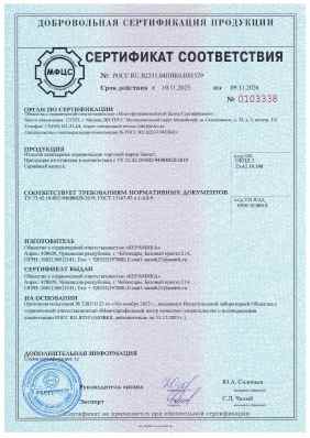 Предпросмотр: Сертификат соответствия № РОСС RU.Я2331.04ПВК0.Н01579