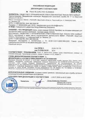 Предпросмотр: Декларация о соответствии № РОСС RU Д-RU.РА01.В.26688/24