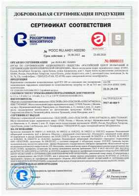 Предпросмотр: Сертификат соответствия № РОСС RU.АН01.Н00280
