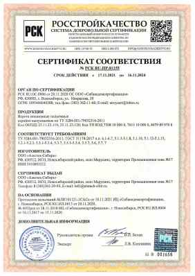 Предпросмотр: Сертификат соответствия № РСК RU.ПР.01155