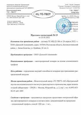 Предпросмотр: Протокол испытаний № 13