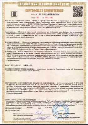 Предпросмотр: Сертификат соответствия № ЕАЭС RU C-RU.АЖ03.В.00471/24