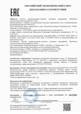 Предпросмотр: Декларация о соответствии № ЕАЭС N BY/112 11.01. ТР004 000.00 22440