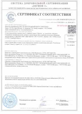 Предпросмотр: Сертификат соответствия № РОСС RU.32468.04ЛЕГО.О10.2571