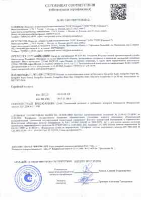 Предпросмотр: Сертификат соответствия № RU C-RU.ПБ97.В.00444/21