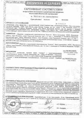 Предпросмотр: Сертификат соответствия № РОСС RU С-RU.АВ29.В.00059/21