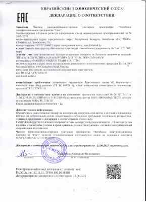 Предпросмотр: Декларация о соответствии № ЕАЭС N BY/112 11.01. ТР004 000.00 08810