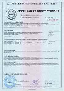 Предпросмотр: Сертификат соответствия № РОСС RU.Я2331.04ПВК0.Н01814