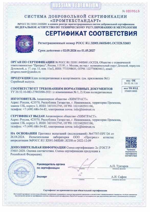 Предпросмотр: Сертификат соответствия № РОСС RU.32001.04ИБФ1.ОСП28.52483