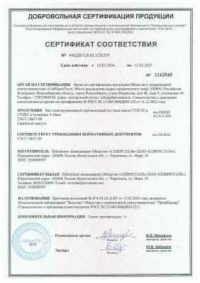 Предпросмотр: Сертификат соответствия № 04ИДЮ128.RU.С02359