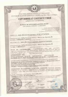 Предпросмотр: Сертификат соответствия № РОСС RU.И703.04ЮАА0.ПЗ01.М.0301