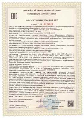 Предпросмотр: Сертификат соответствия № ЕАЭС BY/112 02.01. ТР004 005.01 00199
