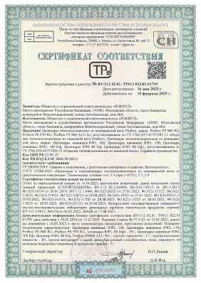 Предпросмотр: Сертификат соответствия № BY/112 02.01. ТР013 022.01 01739