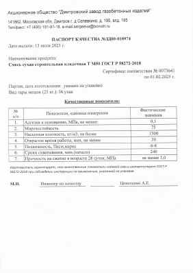 Предпросмотр: Паспорт качества № ЗД00-010974