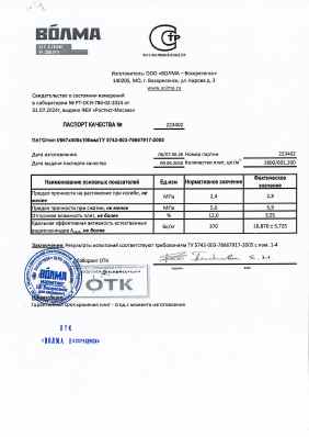 Предпросмотр: Паспорт качества № 223402
