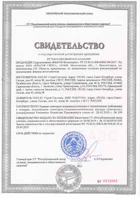 Предпросмотр: Свидетельство о государственной регистрации № BY.70.06.01.008.Е.000429.02.22