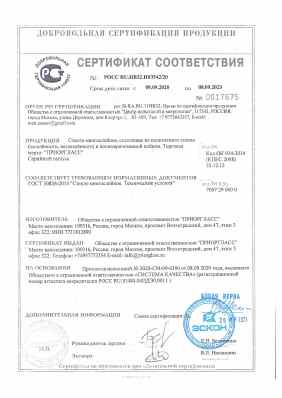 Предпросмотр: Сертификат соответствия № РОСС RU.НВ32.Н03542/20