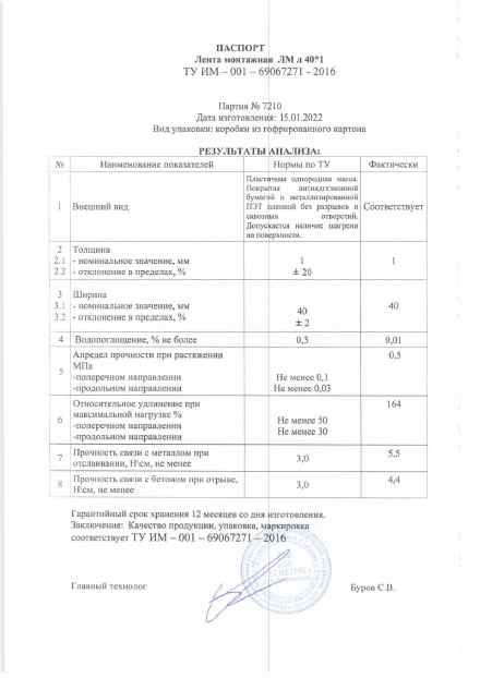 Предпросмотр: Паспорт качества № 7210