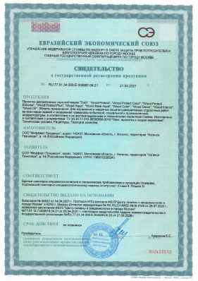 Предпросмотр: Свидетельство о государственной регистрации № RU.77.01.34.008.Е.000887.04.21