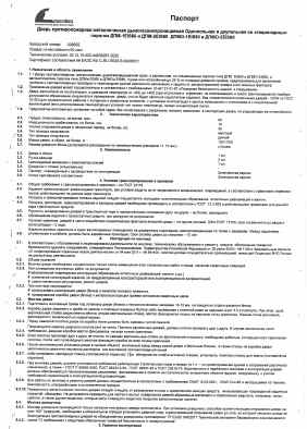 Предпросмотр: Паспорт на изделие № заводской № 338655