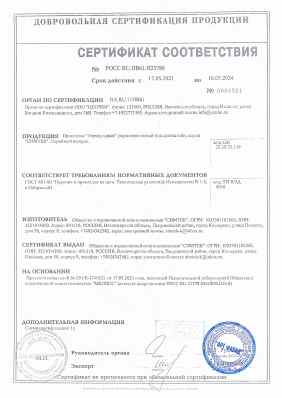 Предпросмотр: Сертификат соответствия № РОСС RU.НВ61.Н23786