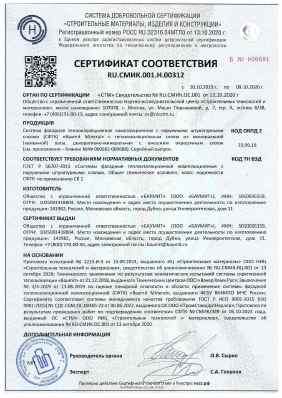 Предпросмотр: Сертификат соответствия № RU.СМИК.001.Н.00312