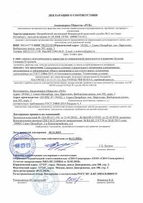 Предпросмотр: Декларация о соответствии № РОСС RU Д-RU.НВ34.В.00005/19