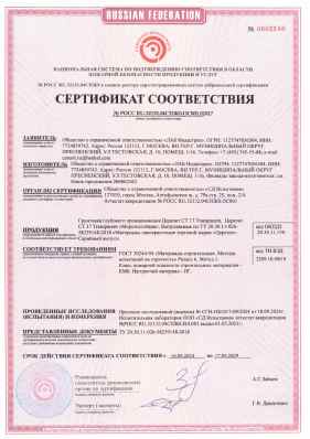 Предпросмотр: Сертификат соответствия № РОСС RU.32132.04СПЖ0.ОС001.01017