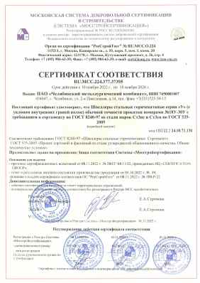 Предпросмотр: Сертификат соответствия № RU.MCC.224.377.37395