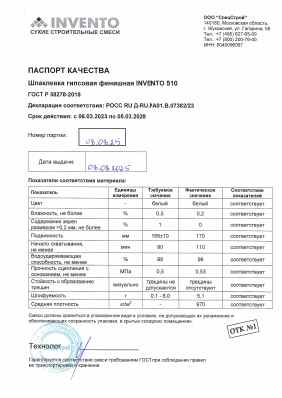 Предпросмотр: Паспорт качества