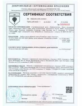 Предпросмотр: Сертификат соответствия № ПФЛ4.RU.0501.Н.00454