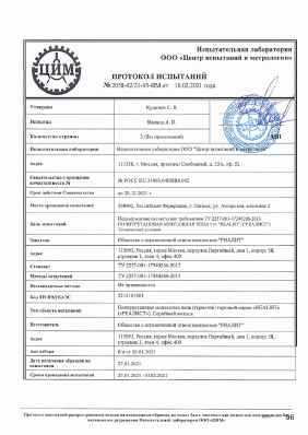 Предпросмотр: Протокол испытаний № 2058-02/21-05-ИМ