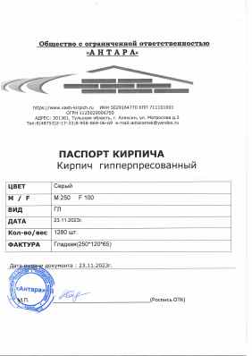 Предпросмотр: Паспорт качества