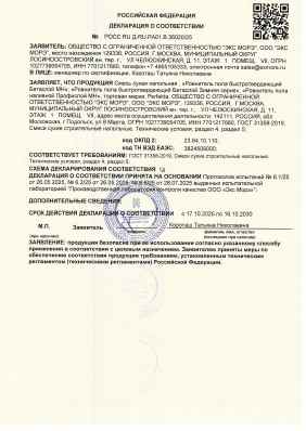 Предпросмотр: Декларация о соответствии № РОСС RU Д-RU.РА01.В.36020/25