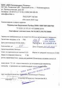 Предпросмотр: Паспорт качества № 544