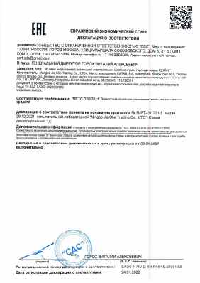 Предпросмотр: Декларация о соответствии № ЕАЭС N RU Д-CN.РА01.В.29351/22