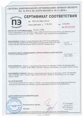 Предпросмотр: Сертификат соответствия № РОСС RU.НВ61.Н25123