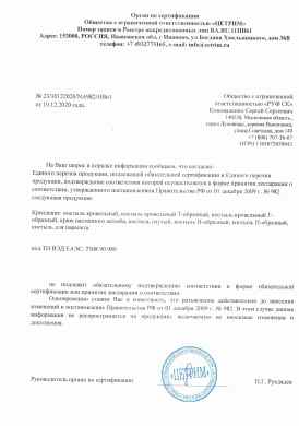 Предпросмотр: Информационное письмо № 23/10122020/NA982/НВ61