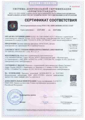 Предпросмотр: Сертификат соответствия № РОСС RU.32001.04ИБФ1.ОСП17.11147