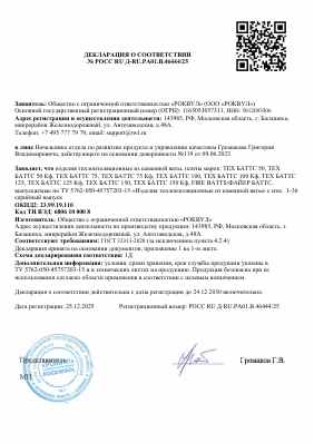 Предпросмотр: Декларация о соответствии № РОСС RU Д-RU.РА01.В.46444/25