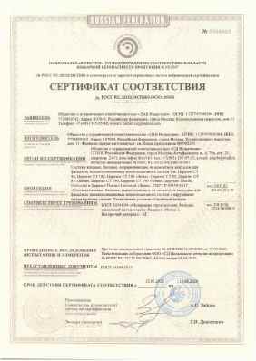 Предпросмотр: Сертификат соответствия № РОСС RU.32132.04СПЖ0.ОС001.00656