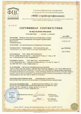 Предпросмотр: Сертификат соответствия № ФЦС RU.B1447.ПР02.00169