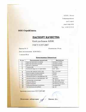 Предпросмотр: Паспорт качества